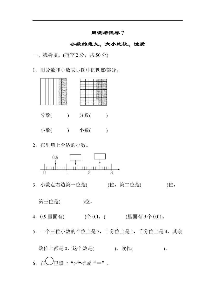 周测培优卷7资料预览第 1 页