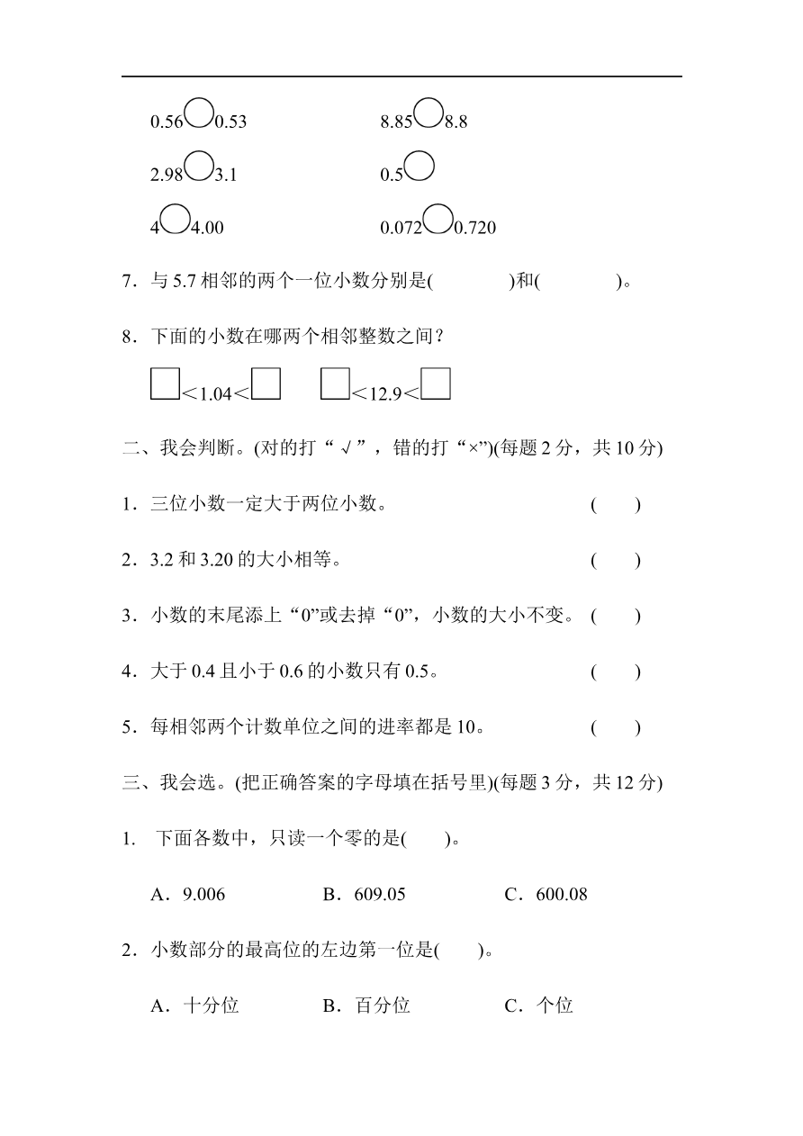 周测培优卷7资料预览第 2 页