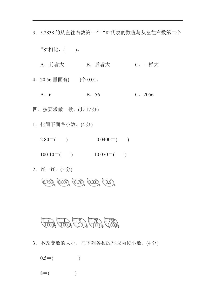 周测培优卷7资料预览第 3 页