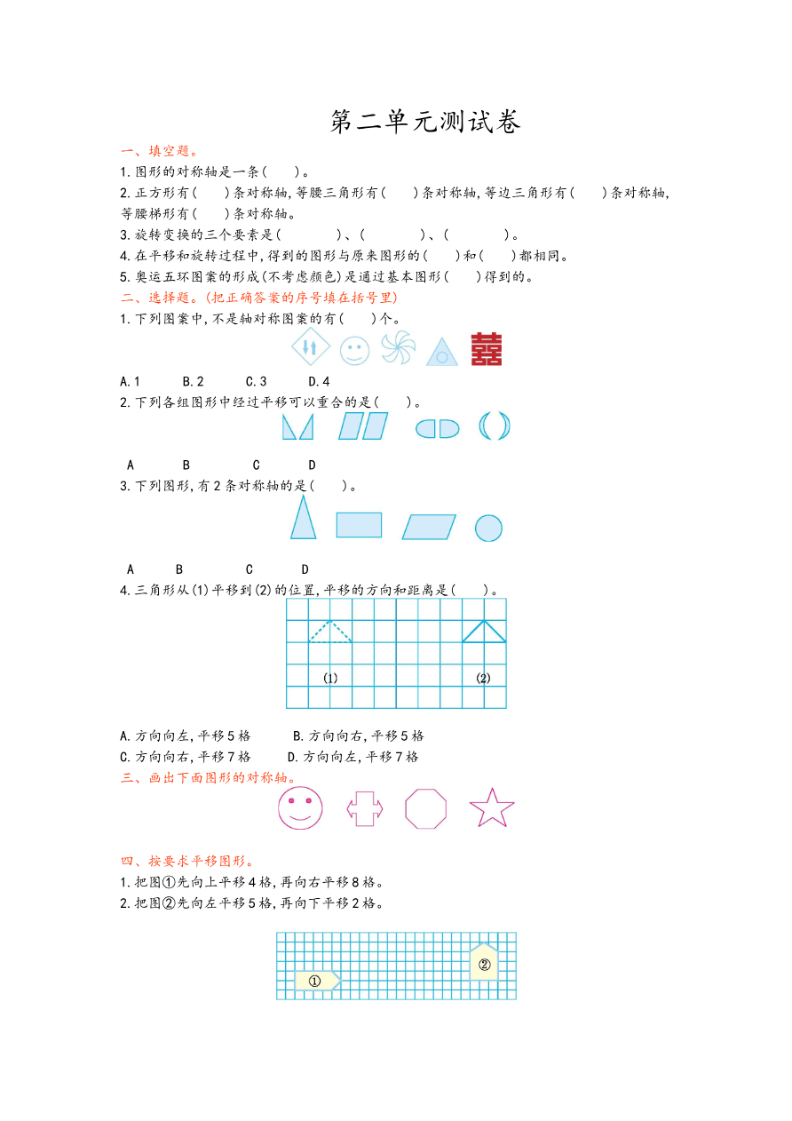 第二单元测试卷资料预览第 1 页