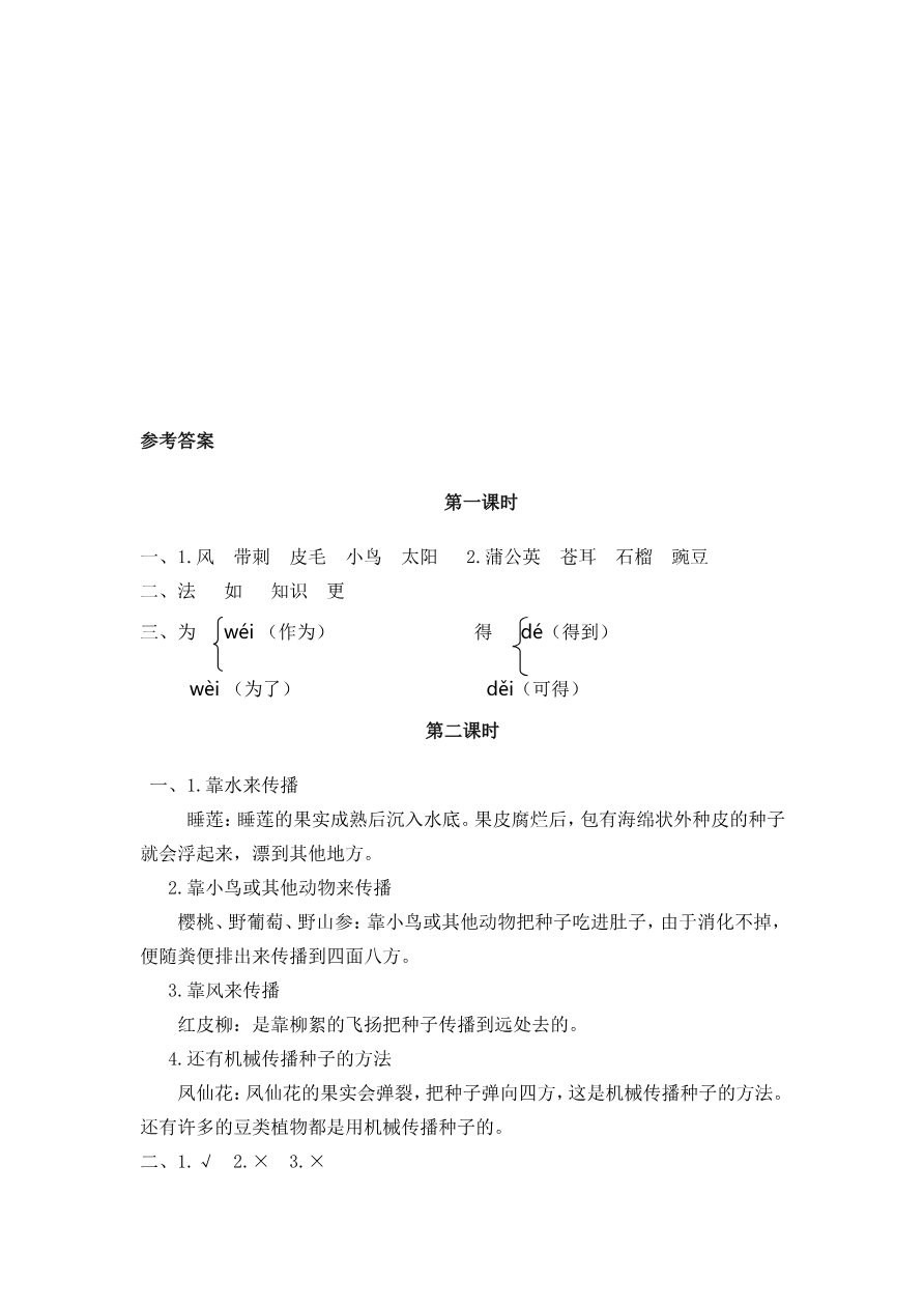 3 植物妈妈有办法 课时练资料预览第 2 页