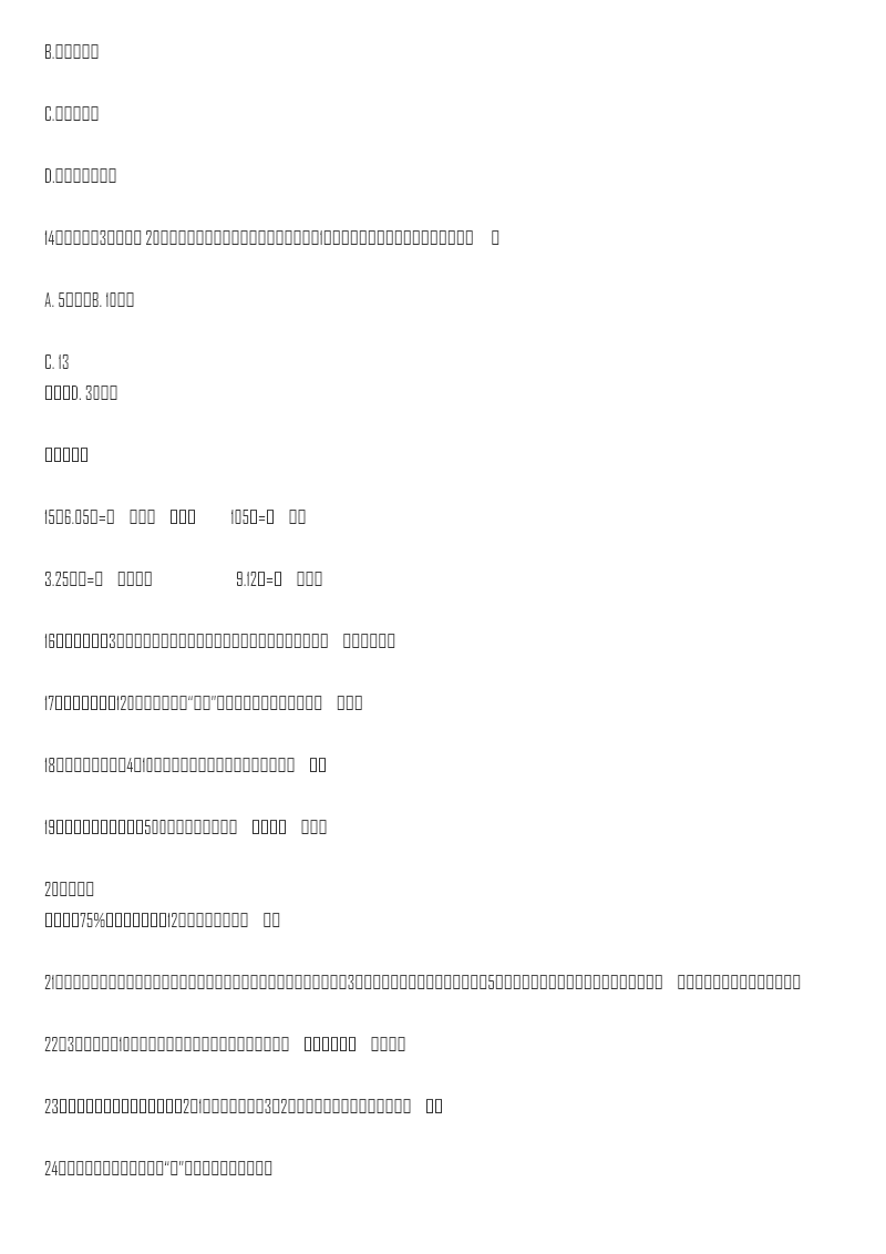 【精品】小升初数学知识专项训练-总复习(5)(28页)资料预览第 3 页