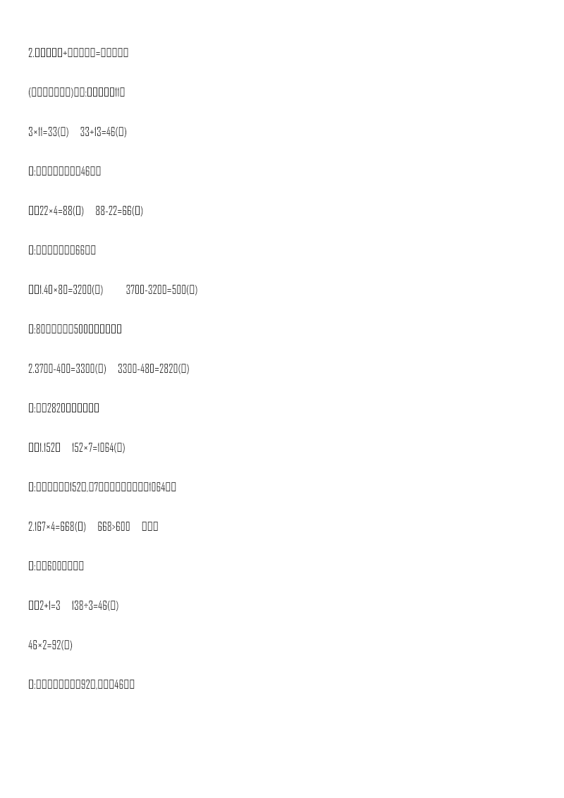 小学三年级下册（三下）苏教版数学第三单元检测.2资料预览第 3 页