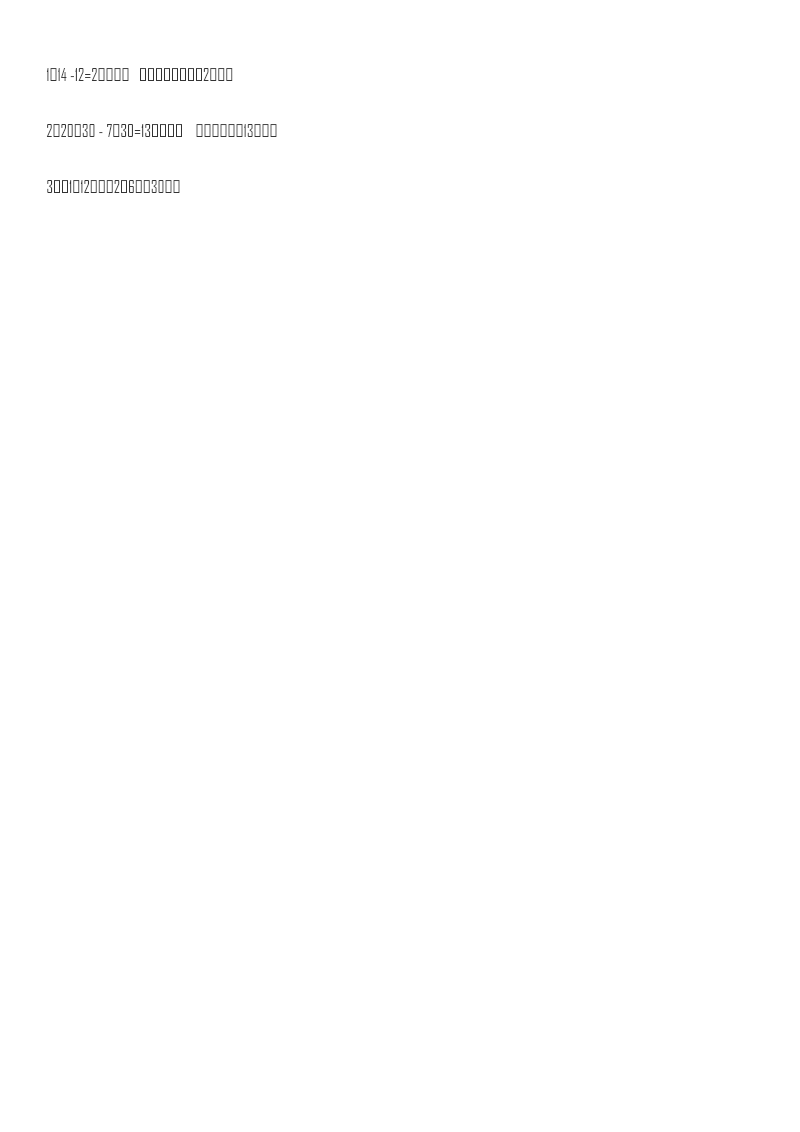 小学三年级上册单元试题卷含答案:西师版数学第六单元检测:2资料预览第 3 页