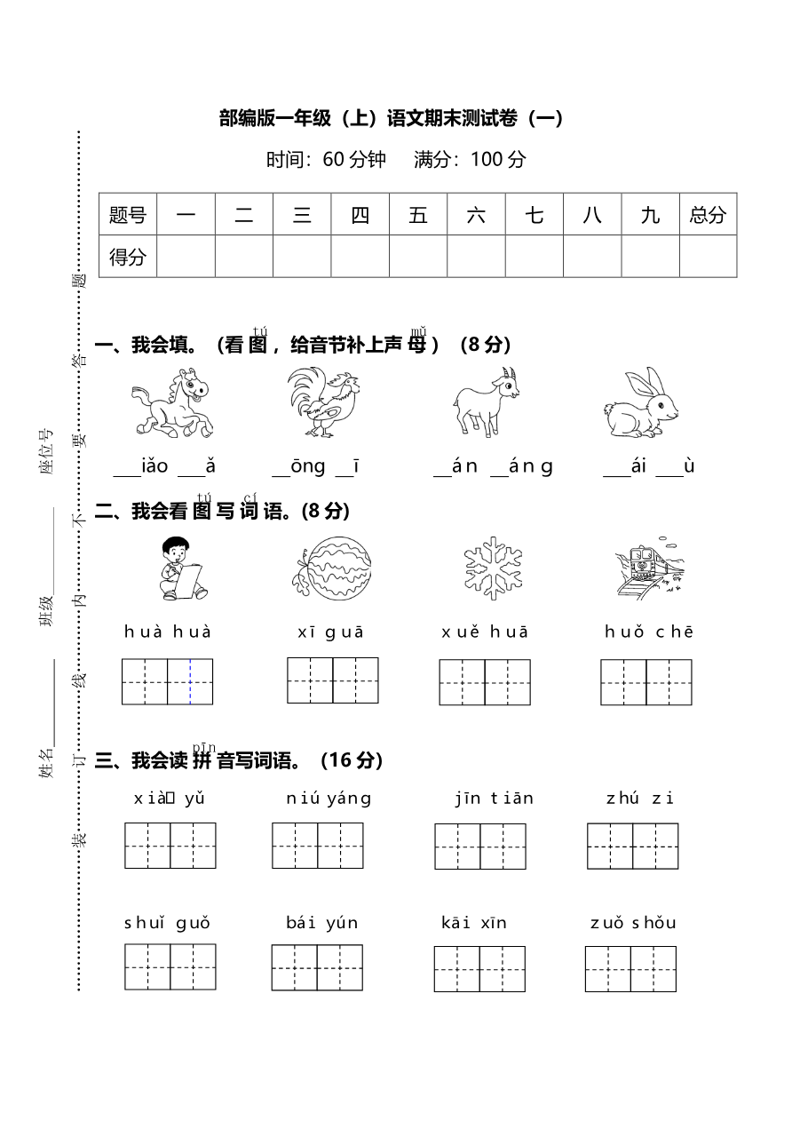 期末测试卷11资料预览第 1 页