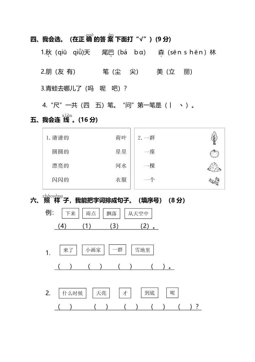 期末测试卷11资料预览第 2 页