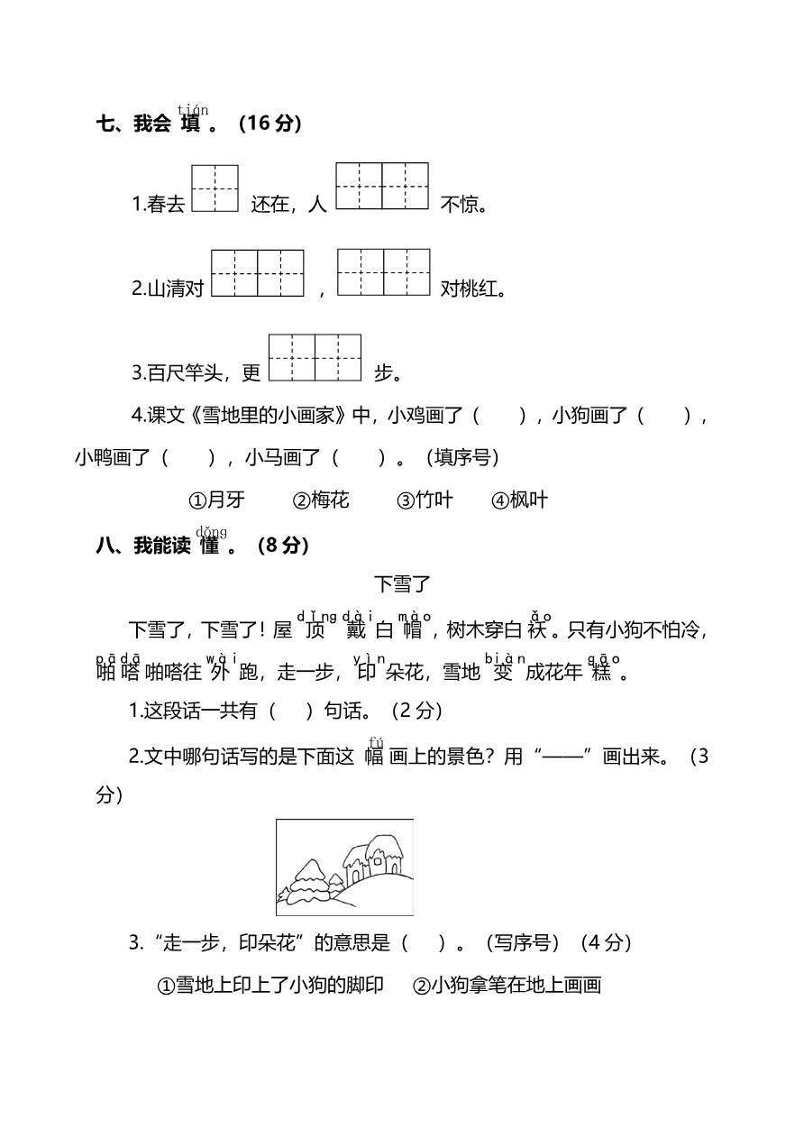 期末测试卷11资料预览第 3 页