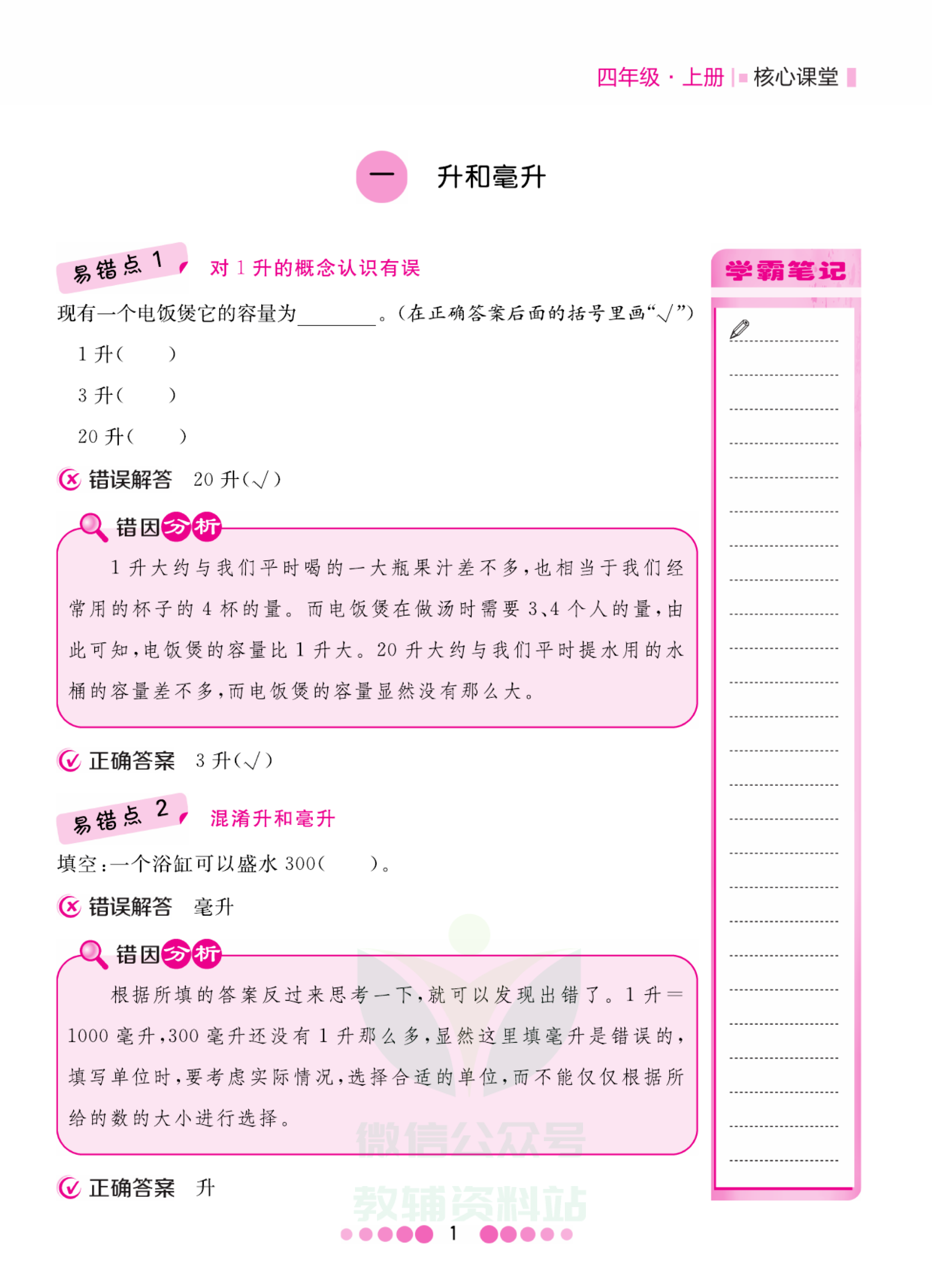 四年级上册数学苏教版易错清单资料预览第 1 页