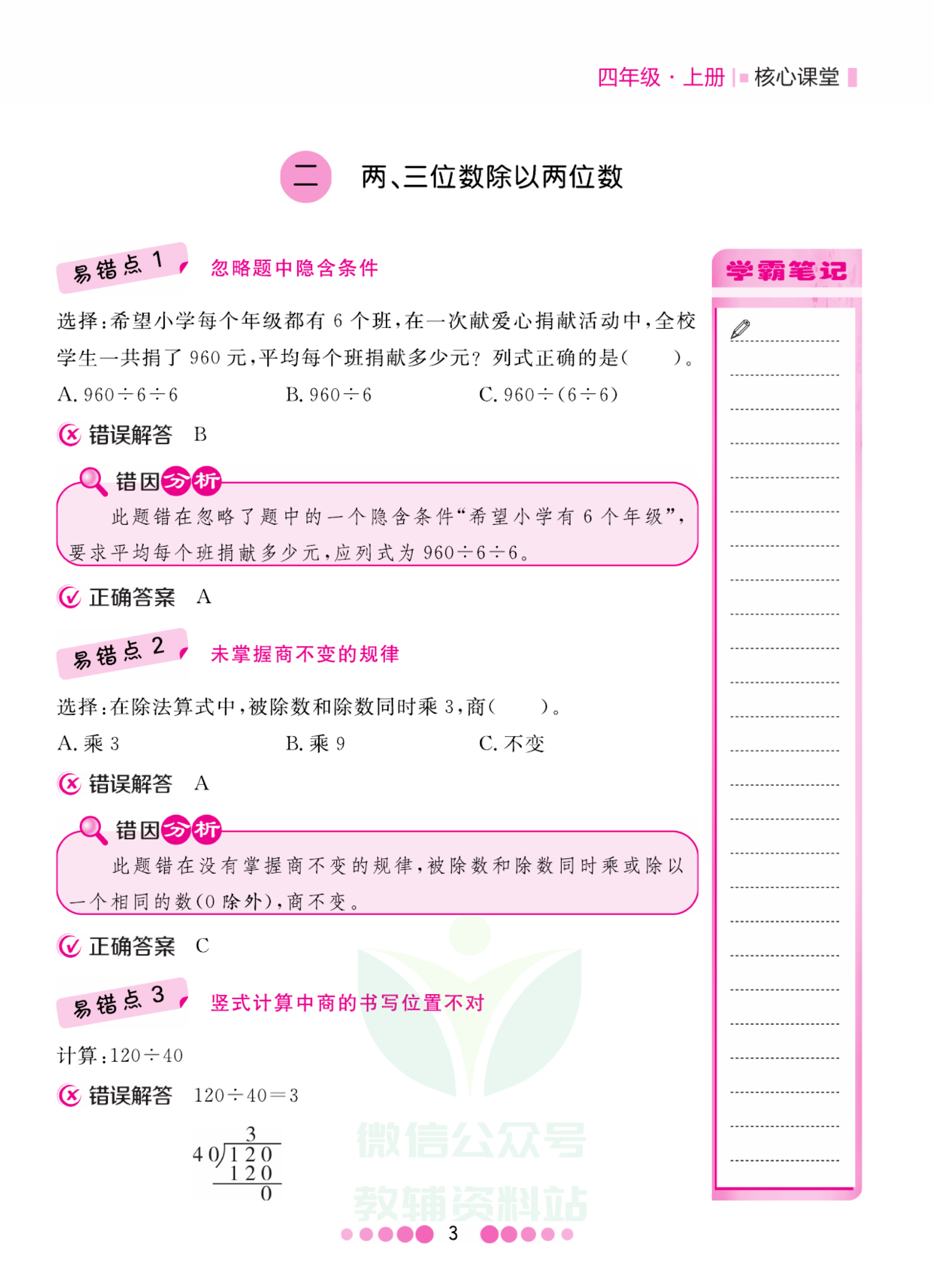 四年级上册数学苏教版易错清单资料预览第 3 页