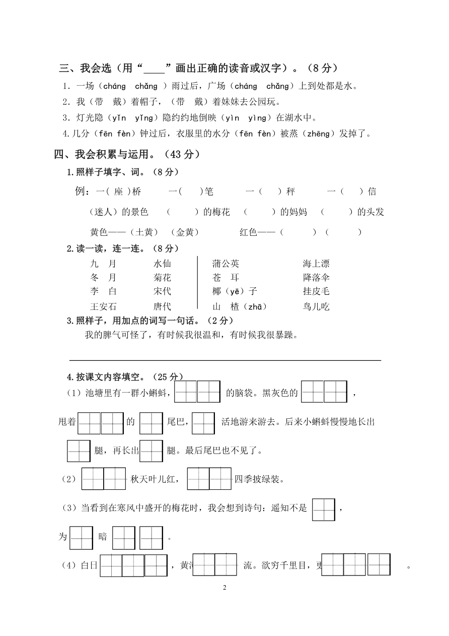 部编语文二年级上册期中真题卷资料预览第 2 页