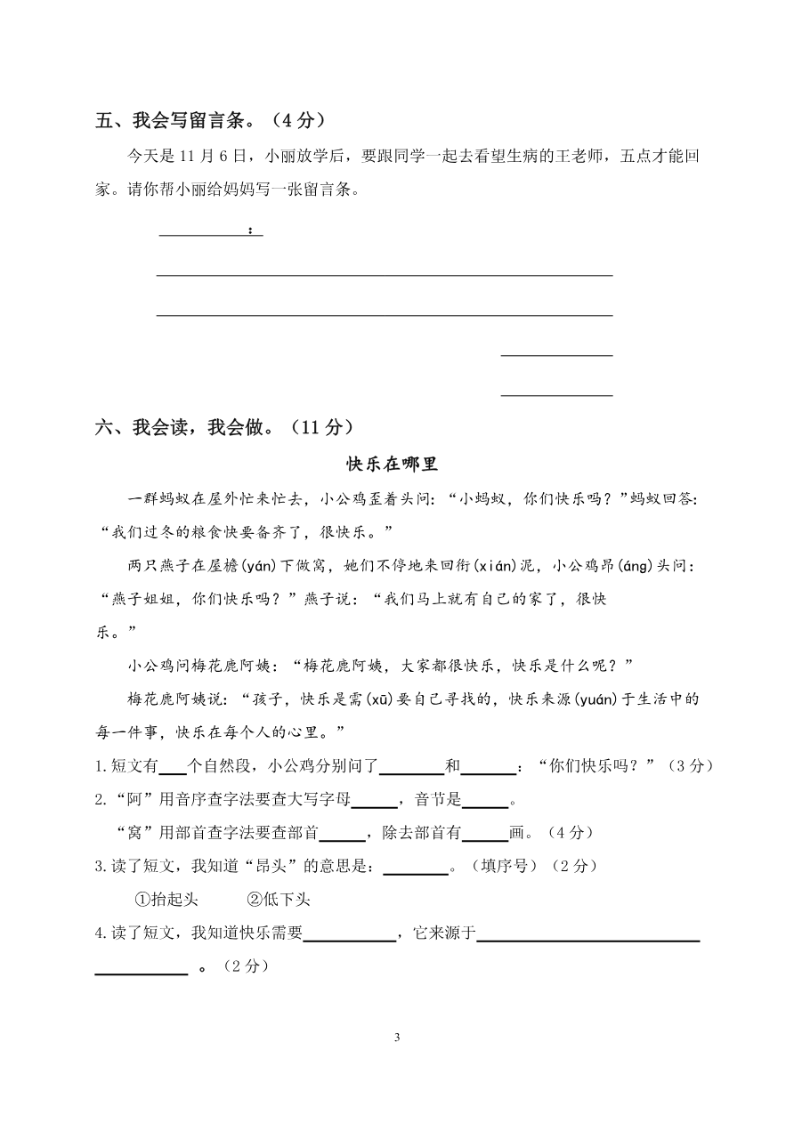 部编语文二年级上册期中真题卷资料预览第 3 页