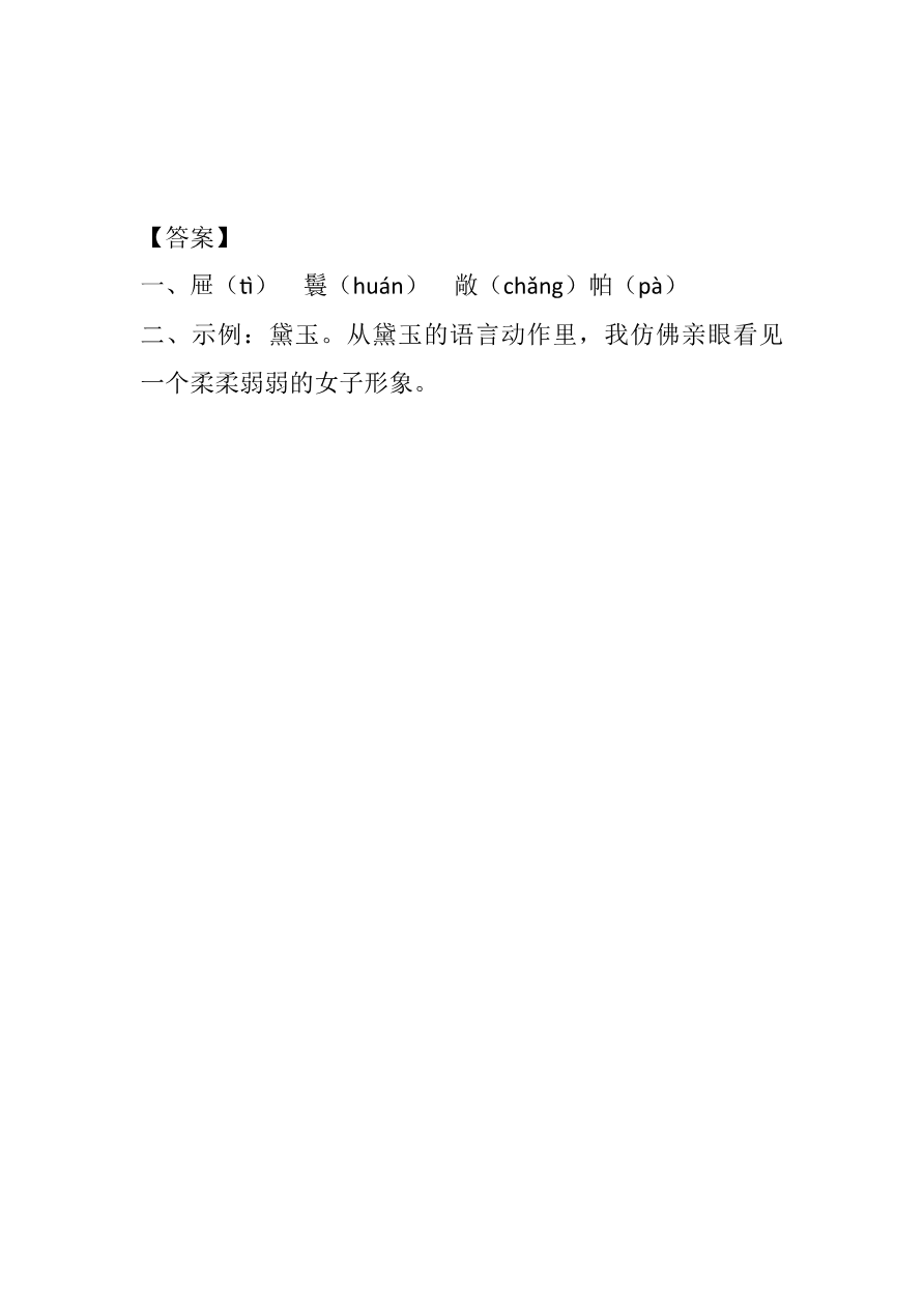 8 红楼春趣课时练资料预览第 2 页