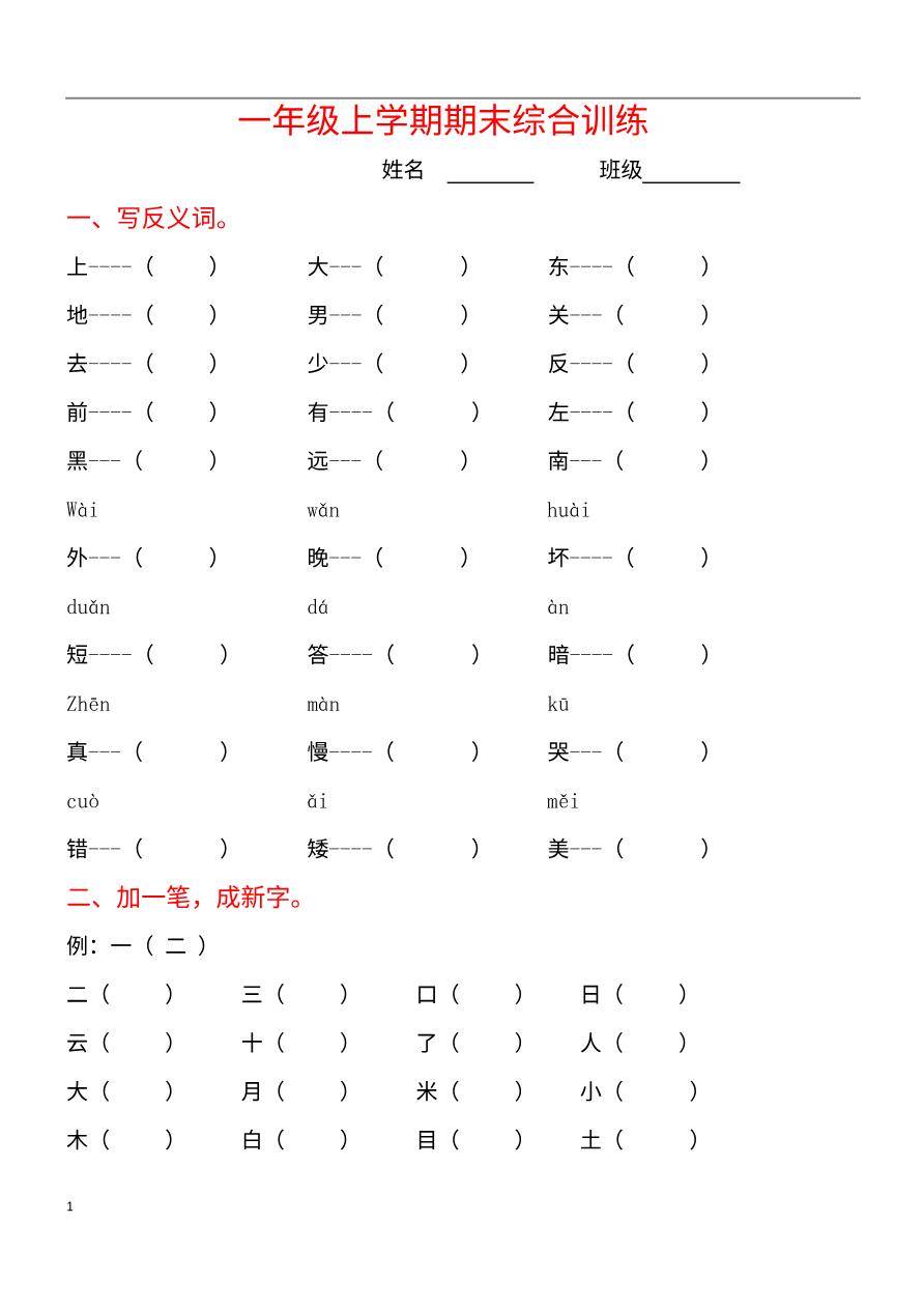 专项复习学校专用资料预览第 1 页