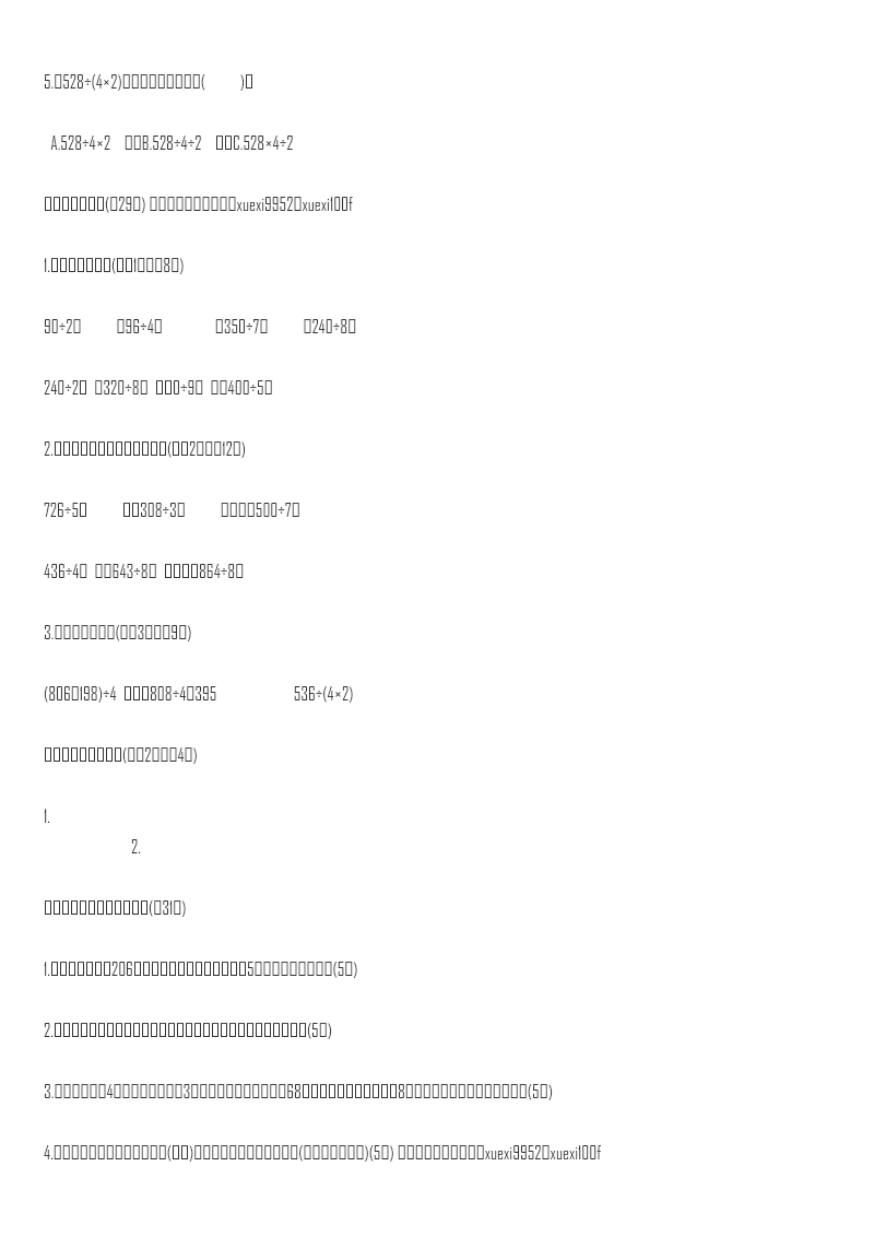 第一单元跟踪检测卷资料预览第 3 页