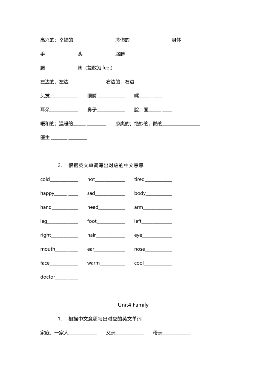 冀教版小学英语三年级上册单词默写表资料预览第 3 页