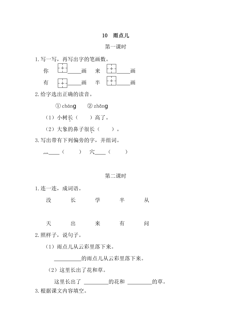 10 雨点儿 课时练资料预览第 1 页