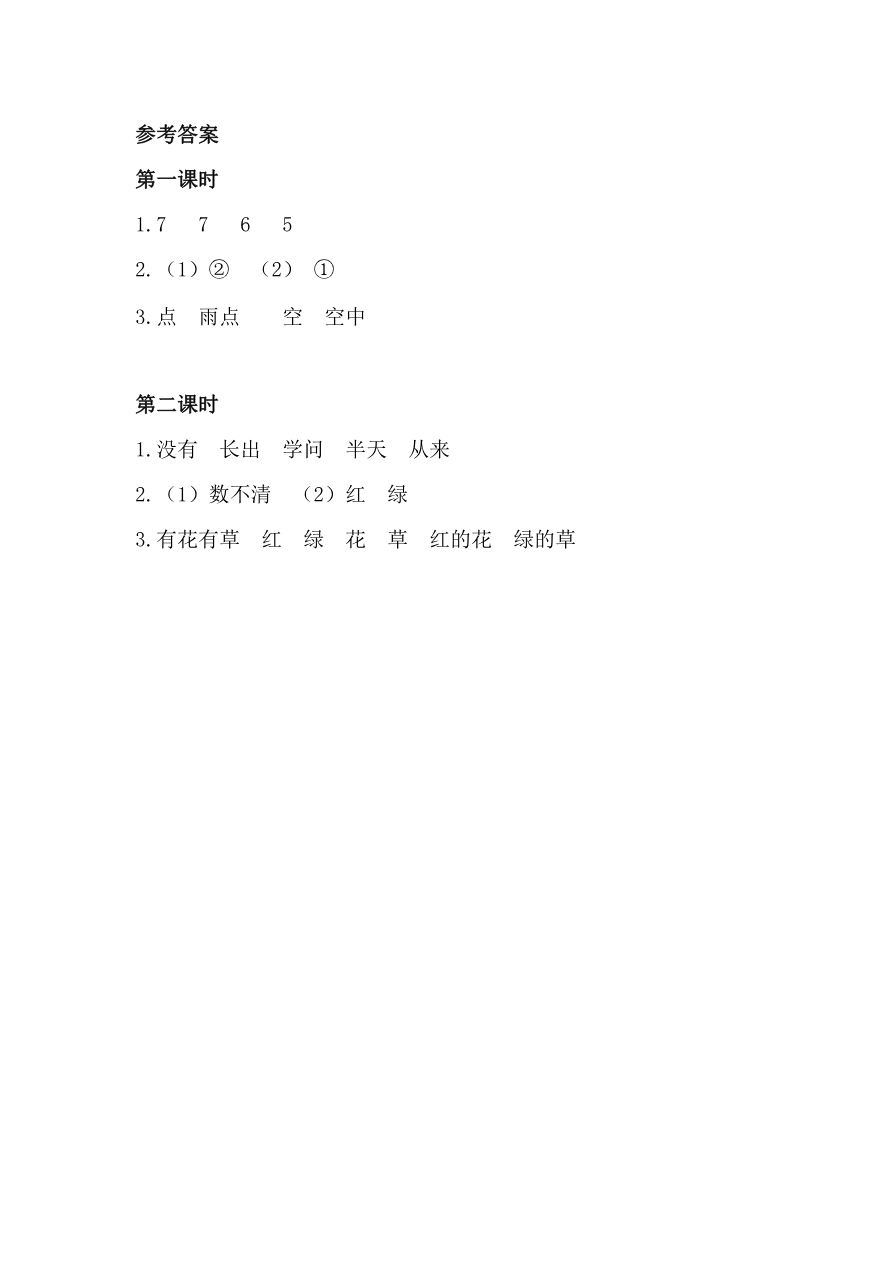 10 雨点儿 课时练资料预览第 3 页