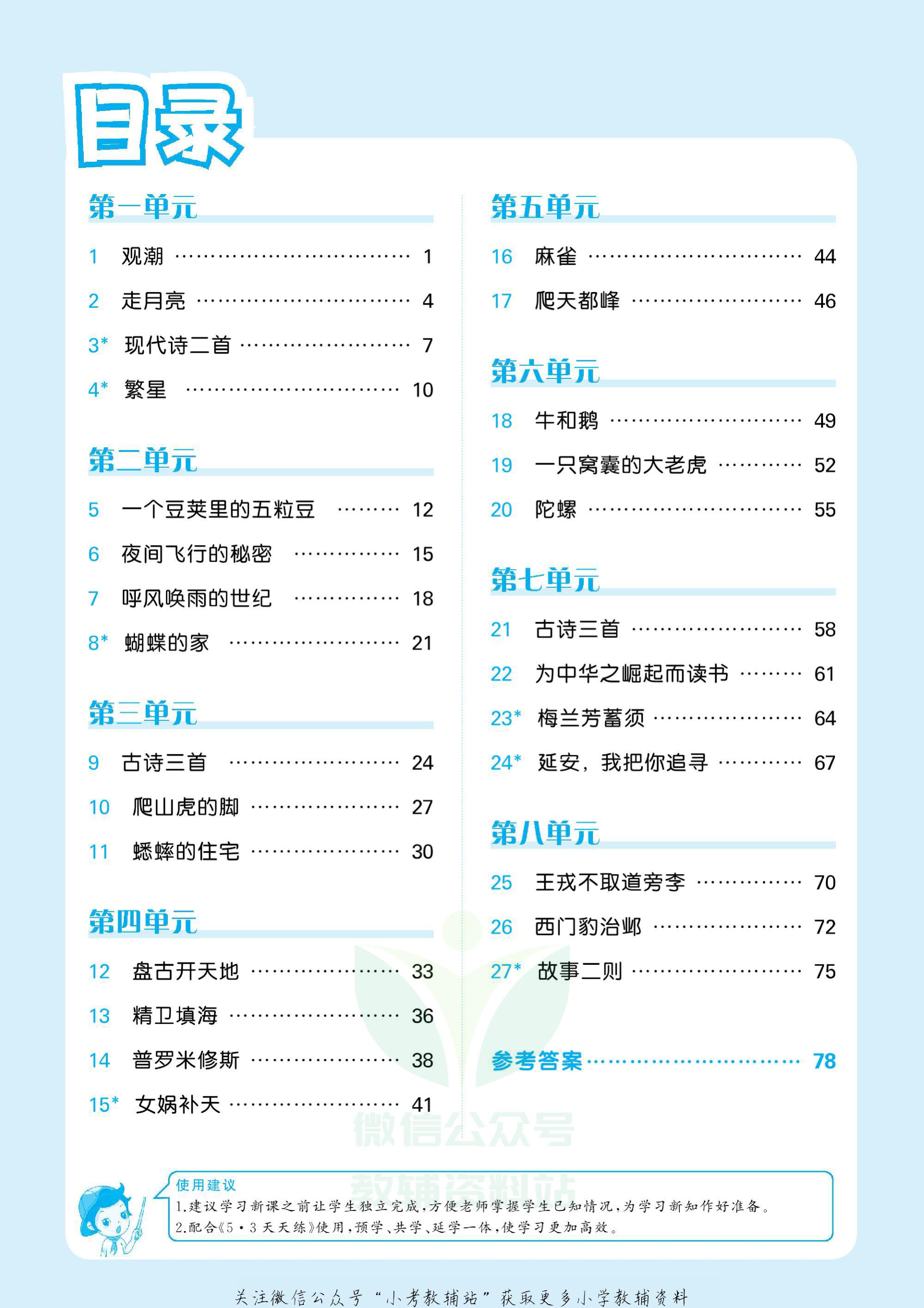 2022秋5·3预习单四年级上册语文部编版资料预览第 2 页
