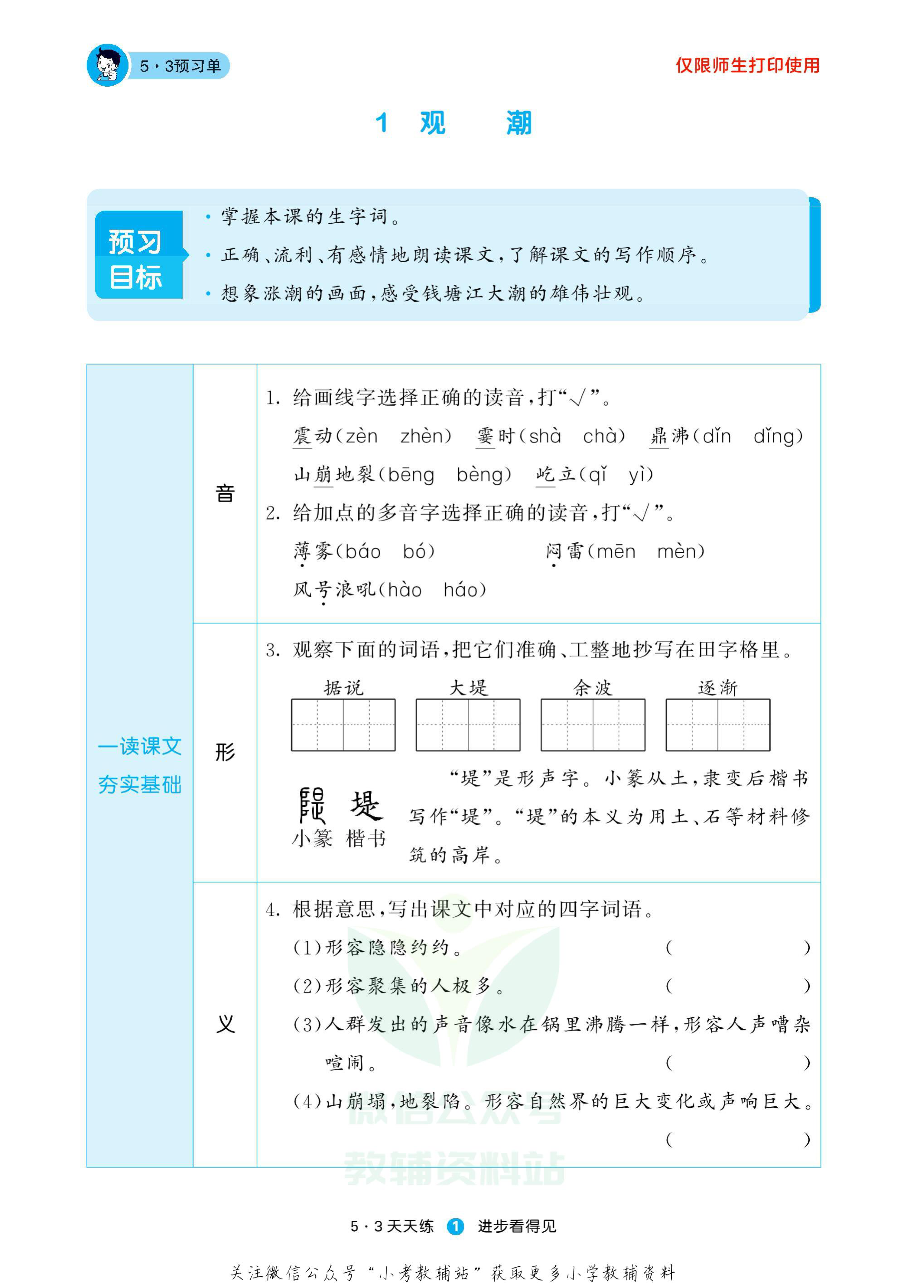 2022秋5·3预习单四年级上册语文部编版资料预览第 3 页