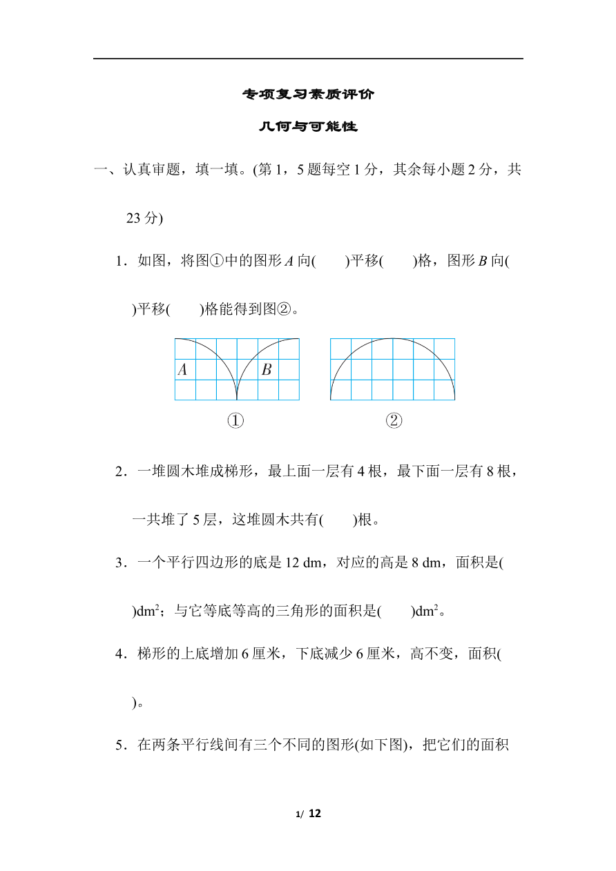 几何与可能性资料预览第 1 页