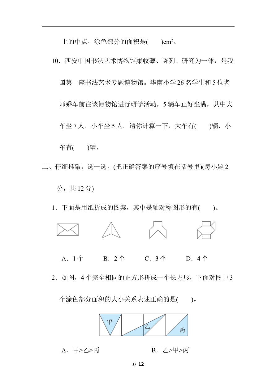 几何与可能性资料预览第 3 页