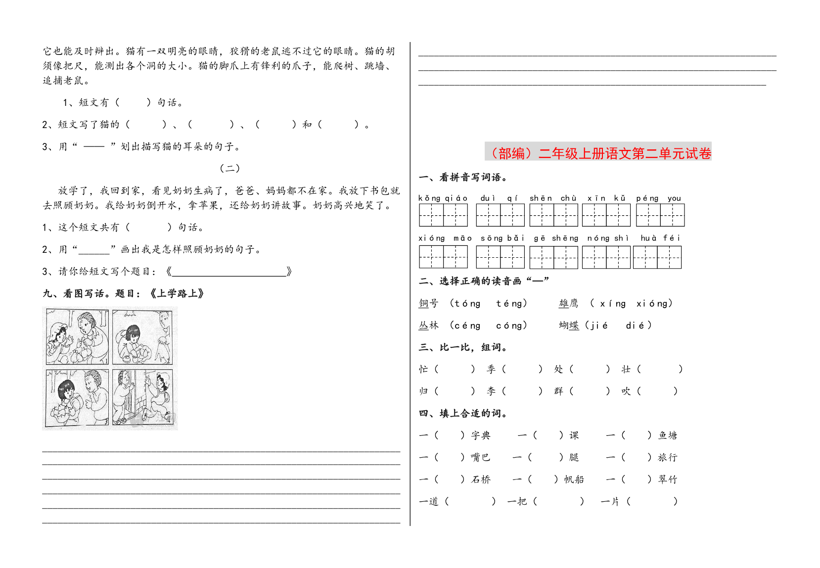 第1-8单元测试题卷资料预览第 2 页