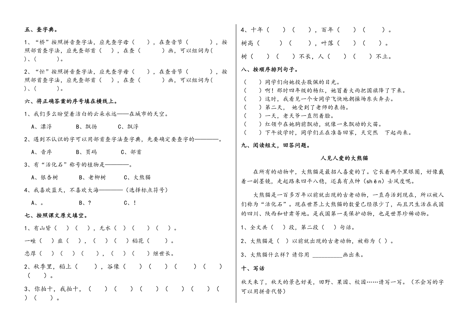 第1-8单元测试题卷资料预览第 3 页