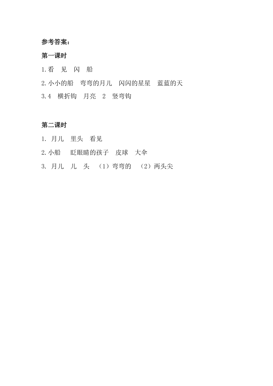 5 小小的船 课时练资料预览第 3 页