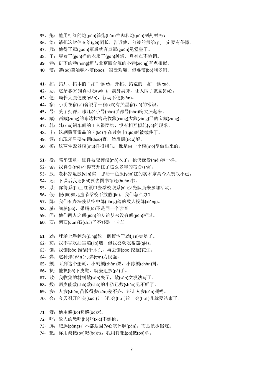 小学语文多音字趣味口诀资料预览第 2 页