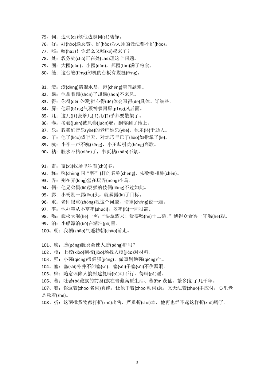 小学语文多音字趣味口诀资料预览第 3 页