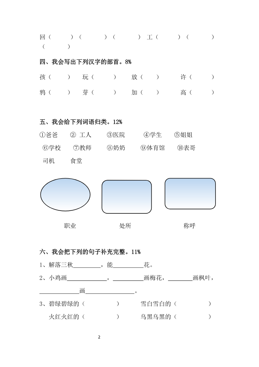 第8单元测试卷1资料预览第 2 页