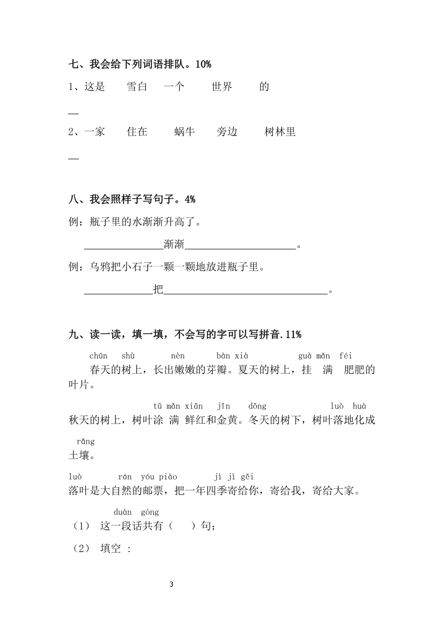 第8单元测试卷1资料预览第 3 页
