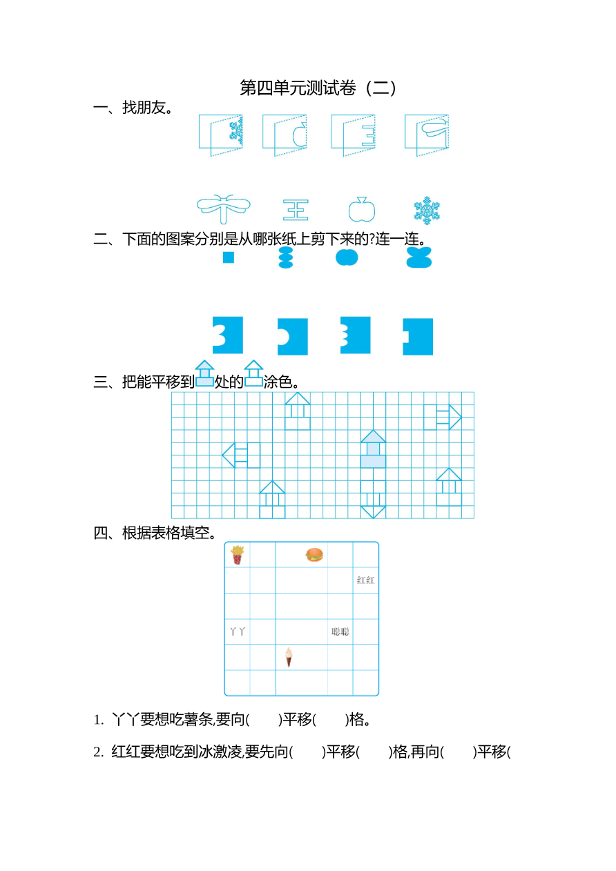 第四单元测试卷(二)资料预览第 1 页