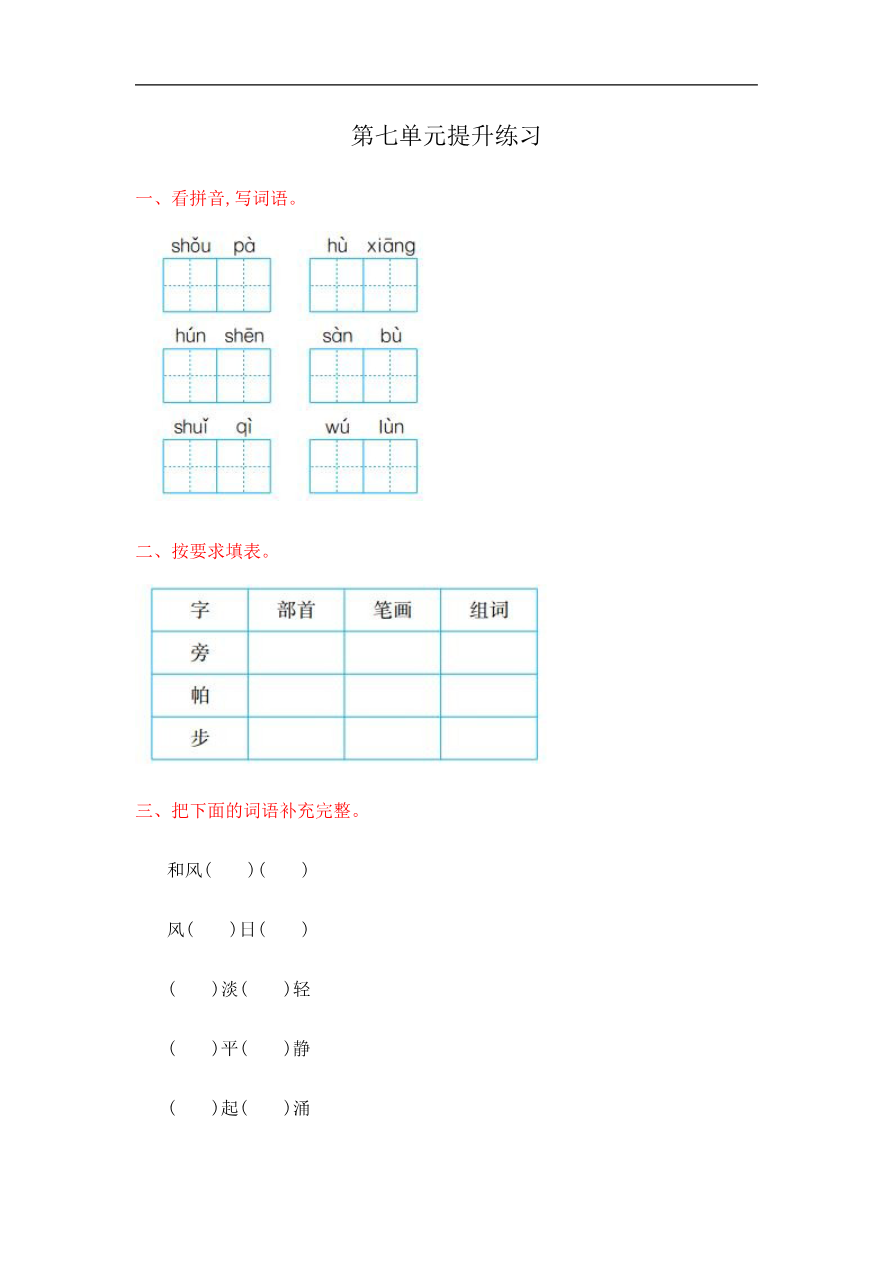 第七单元提升练习测试卷+参考答案资料预览第 1 页