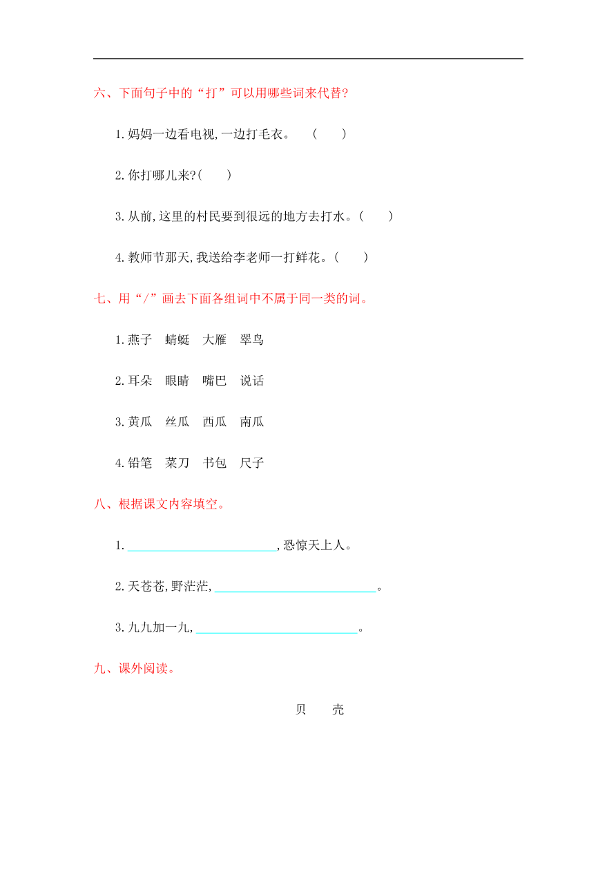 第七单元提升练习测试卷+参考答案资料预览第 3 页