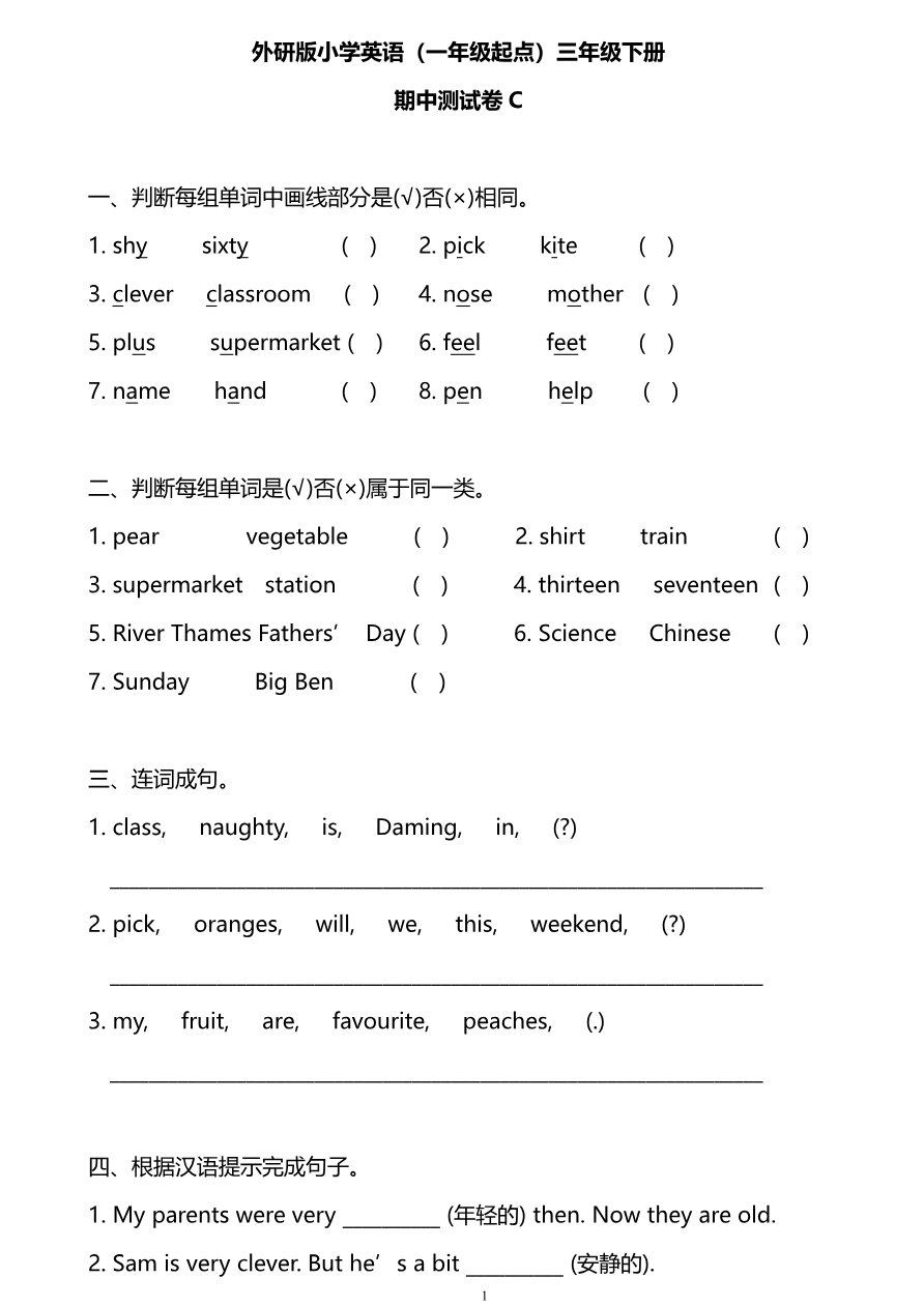 外研版一起点三年级下册期中测试卷3及答案资料预览第 1 页