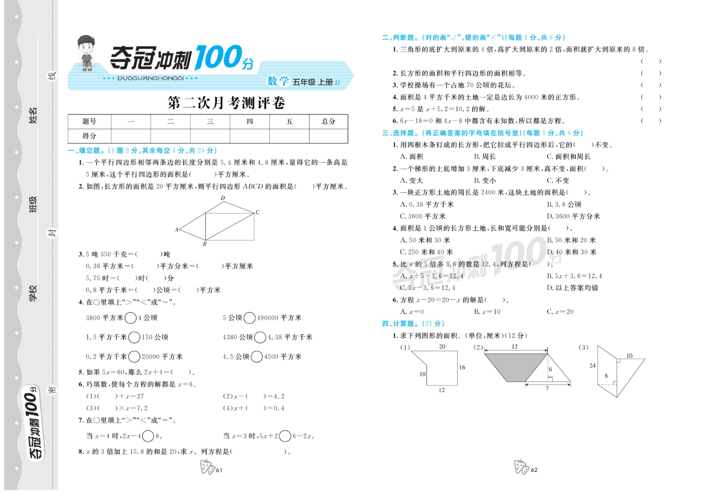 五年级上册数学冀教版第二次月考资料预览第 1 页