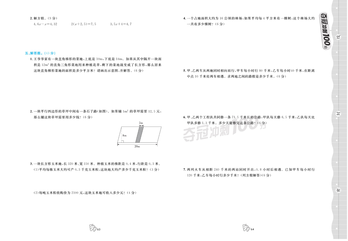 五年级上册数学冀教版第二次月考资料预览第 2 页