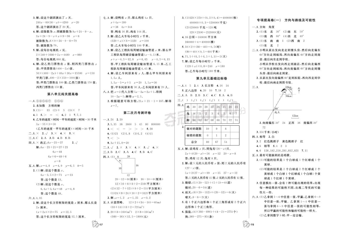 五年级上册数学冀教版第二次月考资料预览第 3 页