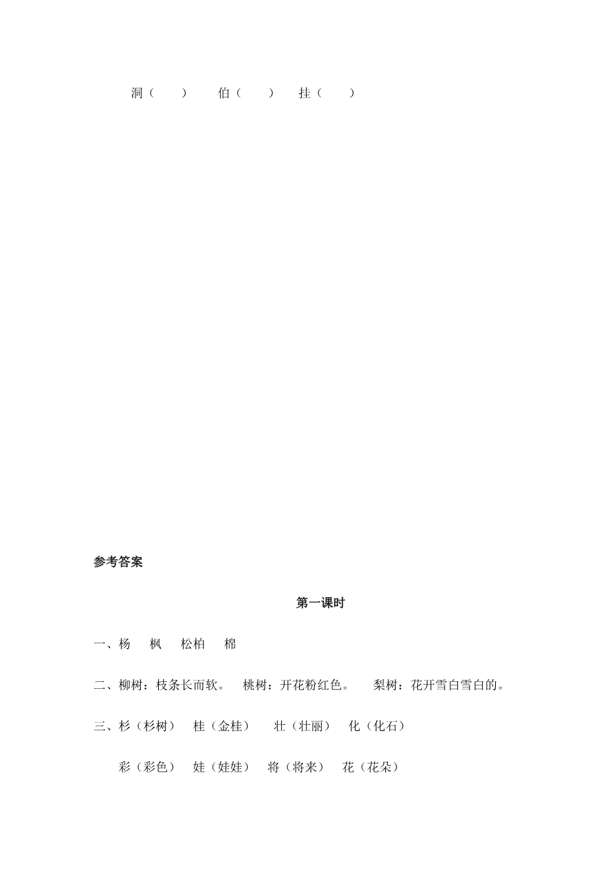 识字2 树之歌 课时练资料预览第 2 页