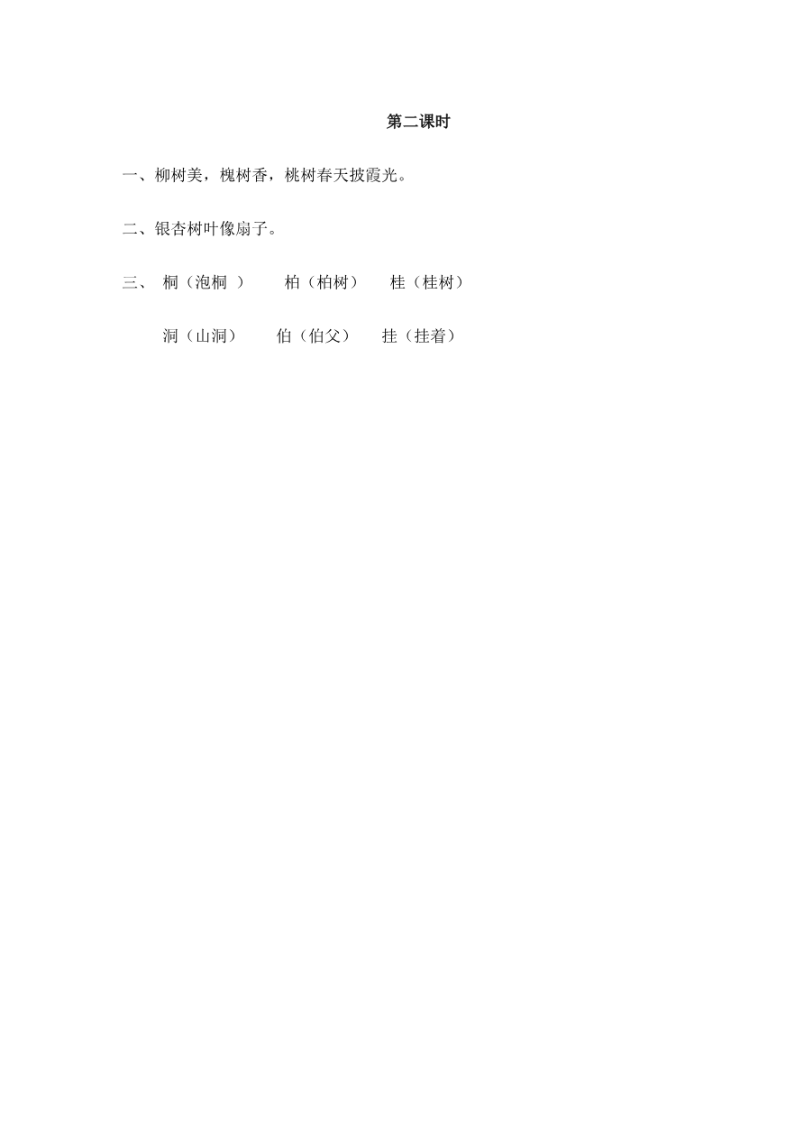 识字2 树之歌 课时练资料预览第 3 页