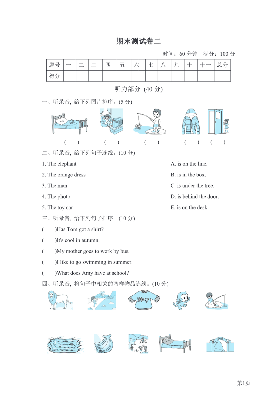 三年级下册英语外研版期末测试卷2(含答案)资料预览第 1 页