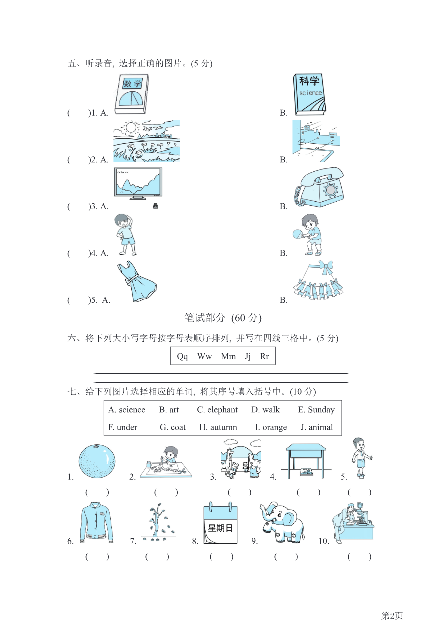 三年级下册英语外研版期末测试卷2(含答案)资料预览第 2 页