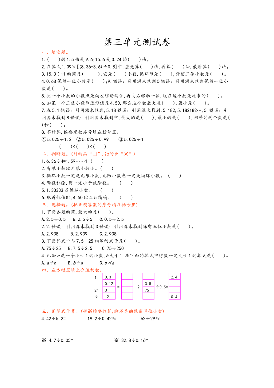 第三单元测试卷资料预览第 1 页