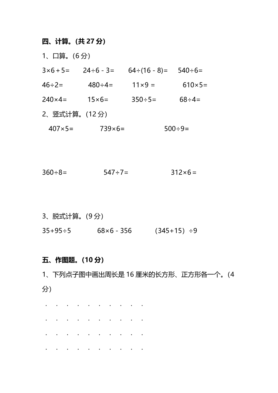 【名校密卷】冀教版三年级（上）数学期末测试卷及答案资料预览第 3 页
