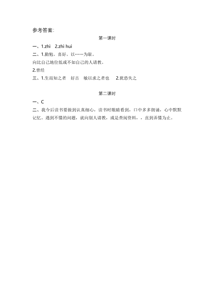 24 古人谈读书 课时练资料预览第 2 页
