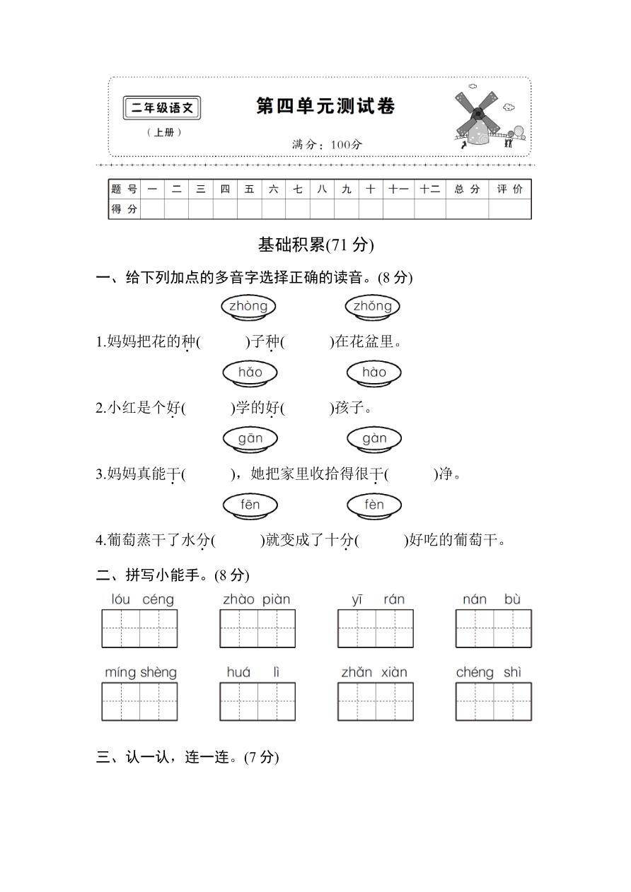 第四单元测试卷7(含答案)资料预览第 1 页