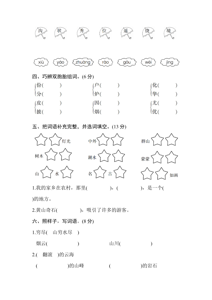第四单元测试卷7(含答案)资料预览第 2 页