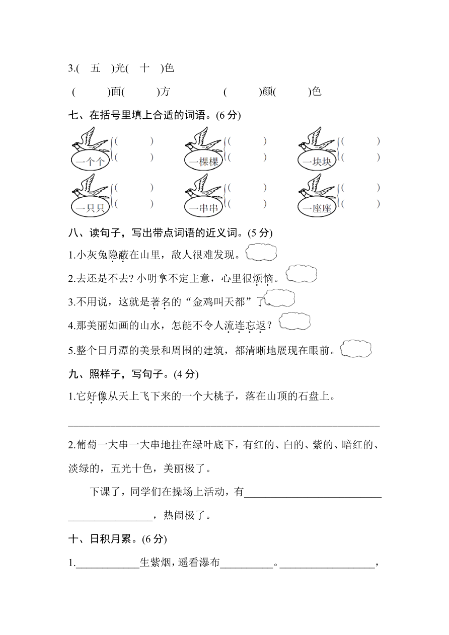 第四单元测试卷7(含答案)资料预览第 3 页