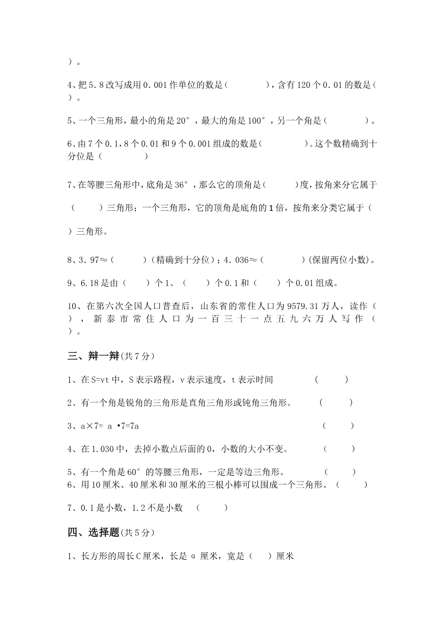 青岛版数学四年级下册期末测试题4资料预览第 2 页